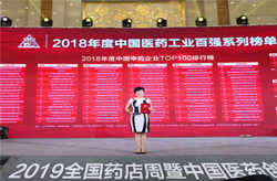 金诃藏药荣获2018年度中国中药企业百强称号