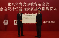 康宝莱在北京体育大学设立冰雪运动发展基金