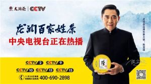 理想龙润茶登陆CCTV2、9、10、13、15五大频道，展现云茶魅力