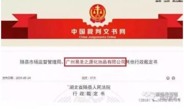 广州易圣之源涉嫌传销 被法院冻结银行账户1000万元