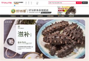 好当家“双十一”创佳绩 1小时销售突破200万