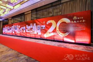 不忘初心 春芝堂成立20周年庆典隆重召开