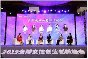 2019全球女性创业创新峰会开讲 知乎携手安利开启女性创业新时代</a>