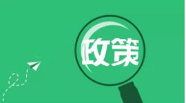 重温2019影响新零售行业发展的政策焦点