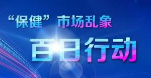 2019年直销行业业绩普遍下滑，经历了哪三件大事？