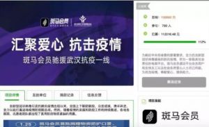 斑马会员开启募捐义卖活动，爱心捐助武汉儿童医院