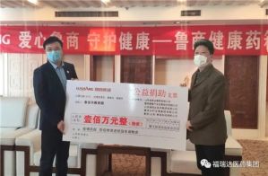 福瑞达集团董事长赵衍峰出席鲁商健康药箱进校园捐赠仪式