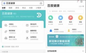 疫情加速在线医疗 BAT纷纷布局大健康领域