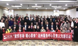 完美四川分公司举行服务中心负责人沟通交流会