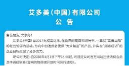 4月1日起，艾多美（中国）开放注册！