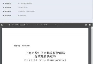 湖南炎帝因跨区域经营被上海市监局罚170余万元