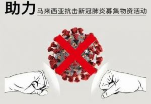 CNI长青中马印经销商体现国际关怀、共克时艰