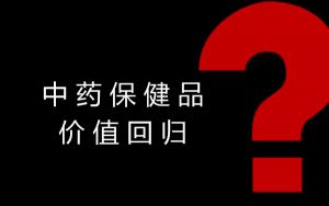 猛增327%！疫情下保健食品行业进入快车道却纠纷不断 风险信息达5年新高