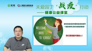 宝健开启“关爱园丁&战疫行动” 助力教师安全健康复课