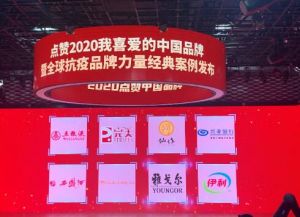 完美公司品牌强度稳步上升，入选“点赞2020我喜爱的中国品牌”