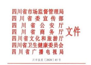 直企严重违法可吊销牌照！四川市场监管局等七部委联合整治保健食品