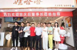 娃哈哈首家直营饮品店广州开业，宗庆后提出“健康奶茶”新概念