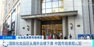 国产化妆品崛起，“国货之光”们已占市场份额过半