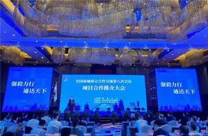 安惠公司董事长陈惠出席全国南通商会合作交流第八次会议