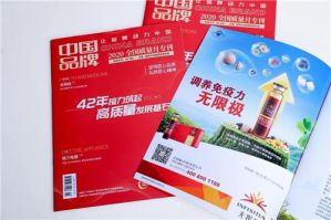 无限极入选的《中国品牌-2020全国质量月专刊》上刊啦，欢迎取阅！