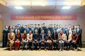 理想龙润茶2020市场精英交流会合肥站举行