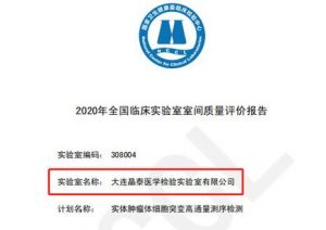 双迪晶泰医学再次获得国家权威机构的认可