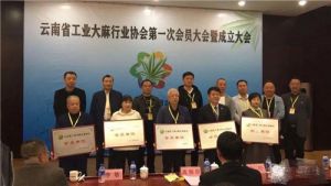 “云南省工业大麻行业协会”正式成立，理想入驻千亿级绿色支柱产业