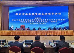 第十二届苏鲁豫皖周边地区21市打击传销规范直销执法协作会议在亳州召开
