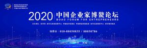 无限极将参加2020中国企业家博鳌论坛