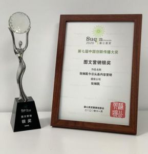 玫琳凯荣获2020中国创新传播奖