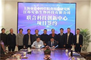 深度合作！安惠和上海农科院食用菌研究所成立联合科技创新中心