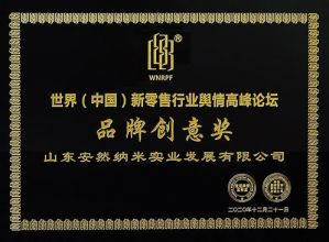 安然公司出席第四届世界新零售行业舆情高峰论坛再获殊荣！</a>