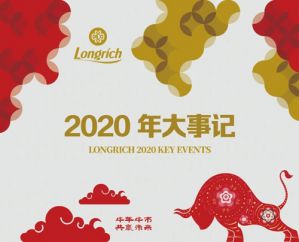 经历考验克服困难 隆力奇2020年十件大事