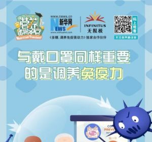 无限极联合新华网，推出科普节目《营养翻译官》多糖系列！