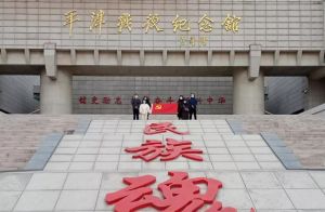 天津利隆党支部组织参观天津平津战役纪念馆