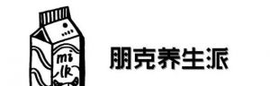 保健食品趋年轻化：直销或将开启朋克养生时代