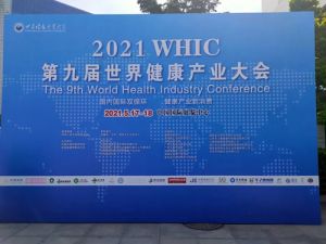 三生黄金宝获2021WHIC(行业)杰出贡献人物