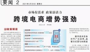 中国跨境电商零售进口规模已破1000亿元