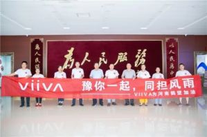 VIIVA向河南鹤壁浚县捐赠105.8万爱心物资