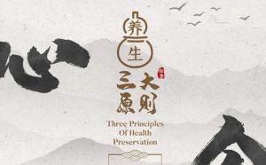 和治友德：养生三大原则——饮食养生、行为养生、心理养生