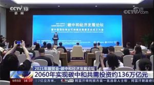 三生（中国）受邀参加中国国际商会可持续发展委员会