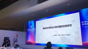 无限极受邀参加第五届中国化妆品国际高峰论坛