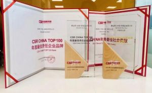 康宝莱荣获“CSR CHINA TOP100 年度最佳责任企业品牌”荣誉奖项</a>
