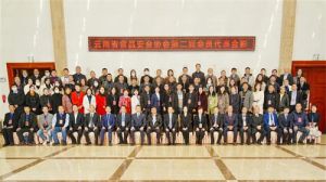 云南省食品安全协会第二届会员大会圆满结束