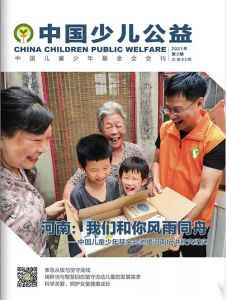 艾多美登上中国儿童少年基金会-少儿公益会刊