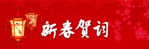 上海春芝堂董事长王爱兴：向下扎根、向上突破、产业报国！