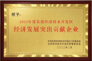 安发、甘诺宝力再获“经济发展突出贡献企业”