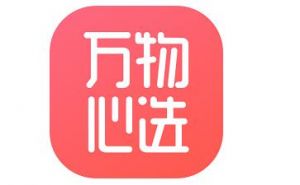 一个品质有保障的母婴平台——万物心选