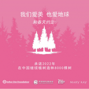 玫琳凯计划于2022年在中国继续种下8000棵树