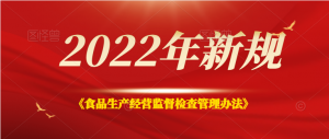 涉及保健食品行业，食品新规3月15日起实施